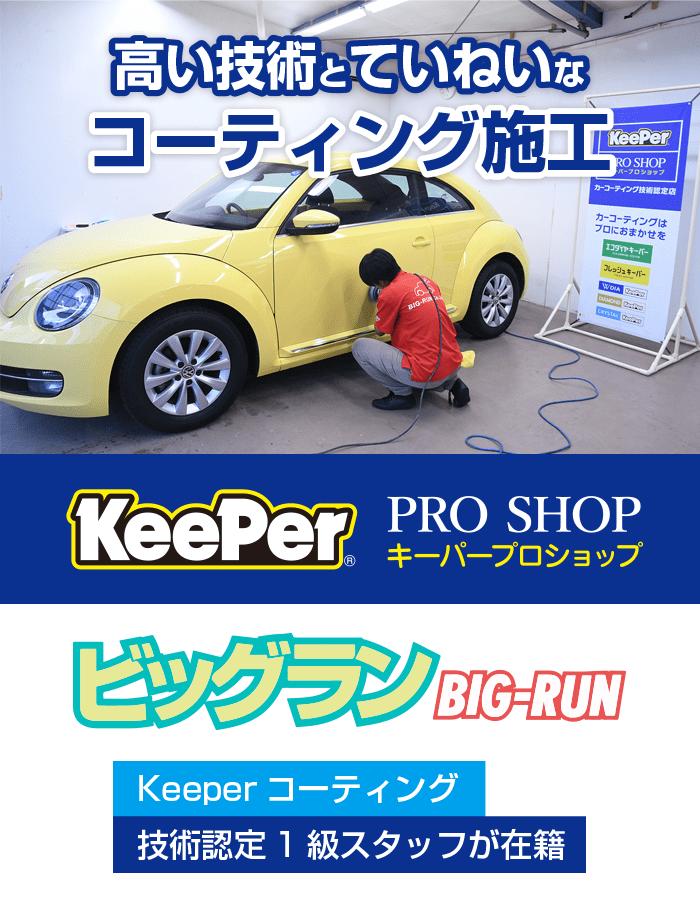 ボディコーティング